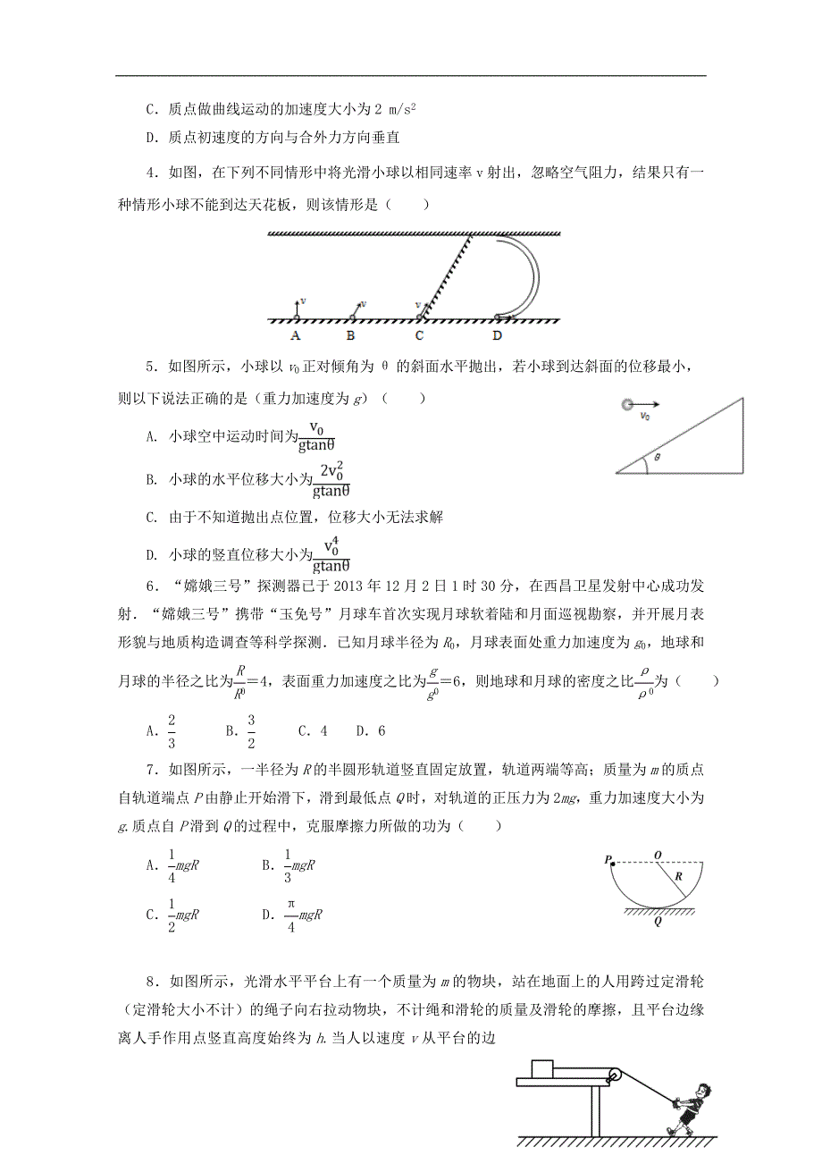 福建高一物理期中1.doc_第2页