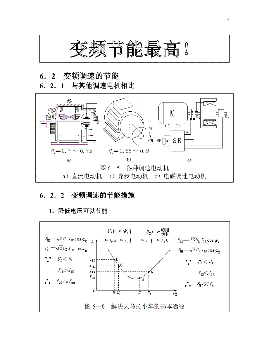 （财务知识）第讲变频调速的经济效益_第3页