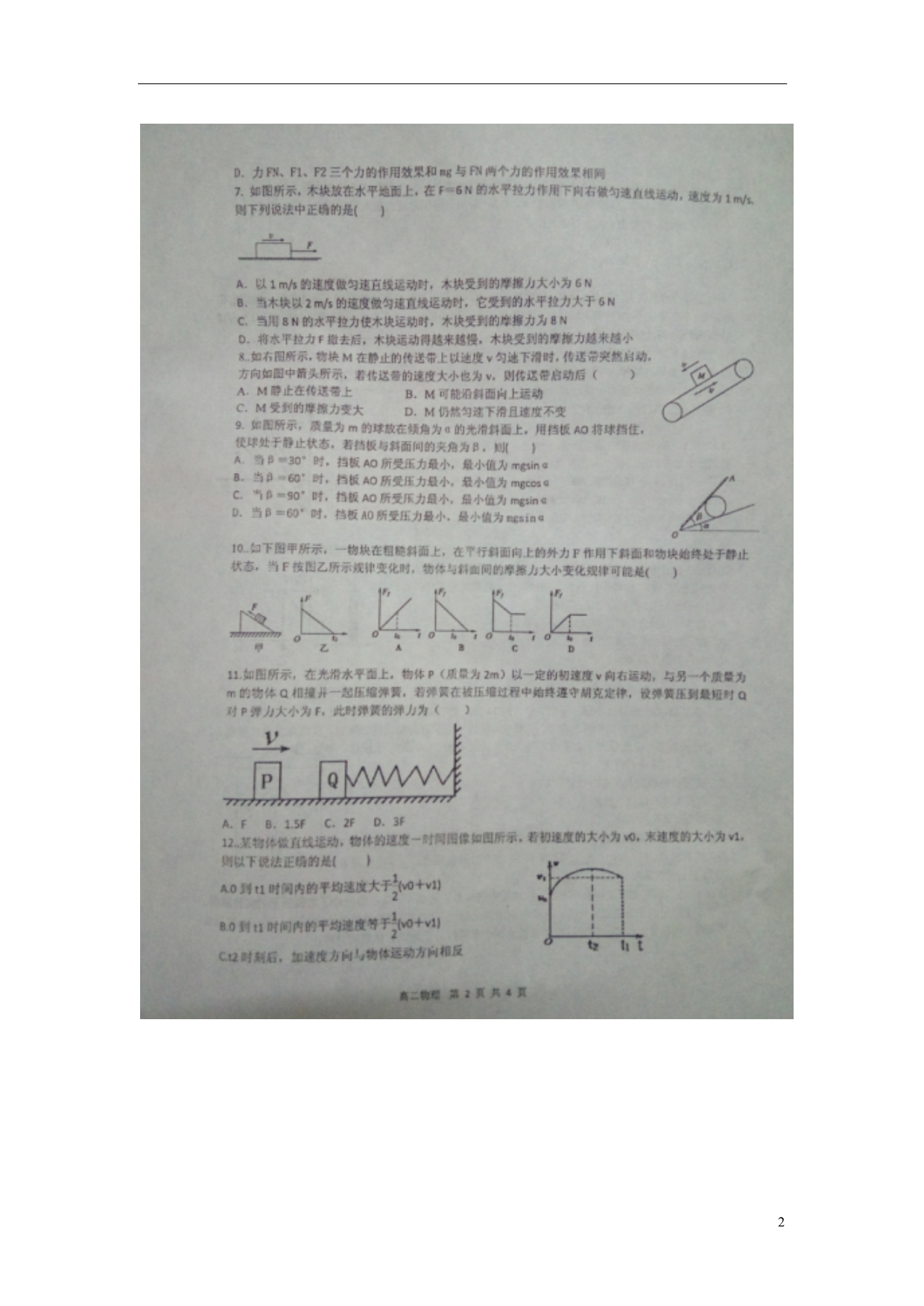 河南省平顶山市郏县第一高级中学学年高二物理下学期第二次月考试题（扫描版）.doc_第2页