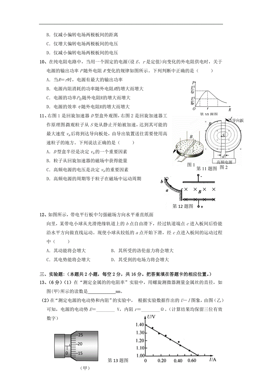 福建福州八协作校高二物理期末联考理.doc_第3页