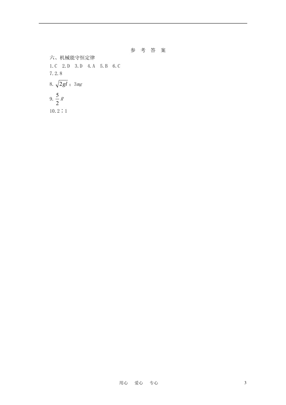 高中物理机械能守恒定律同步练习1必修2.doc_第3页
