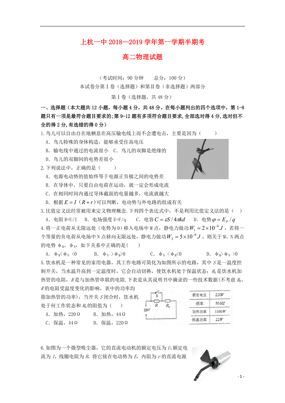 福建高二物理期中.doc_第1页