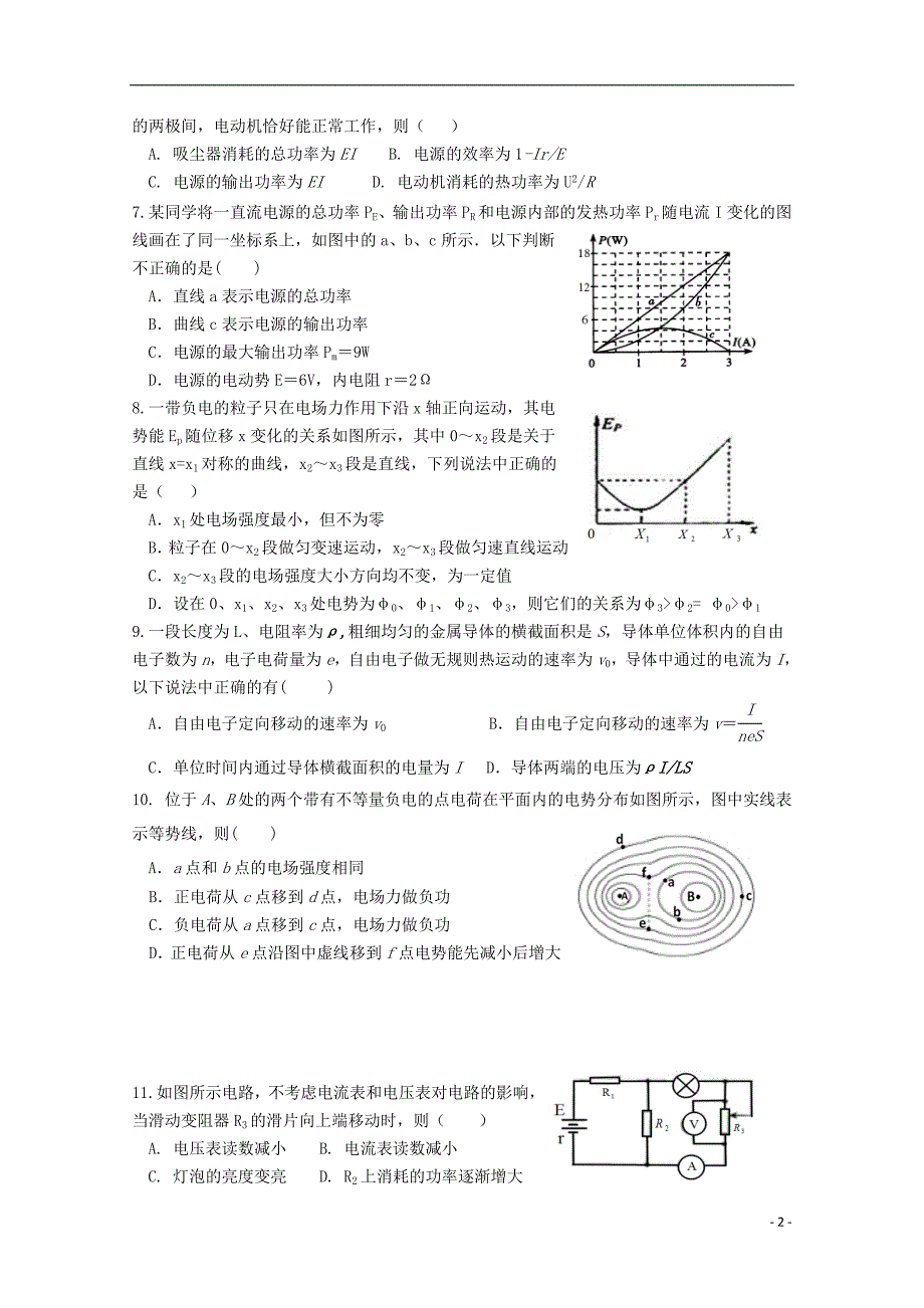 福建高二物理期中.doc_第2页