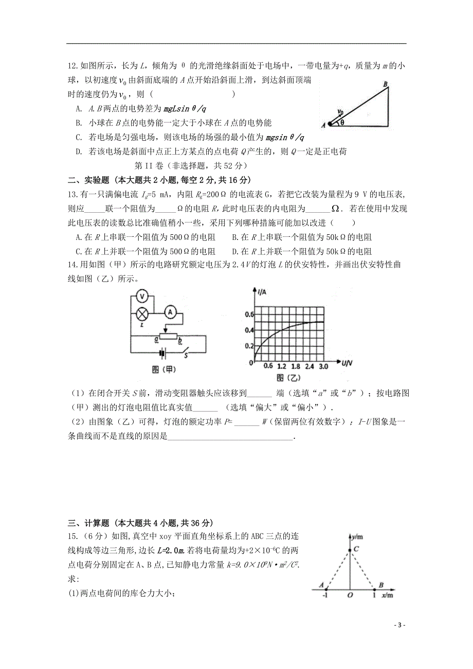 福建高二物理期中.doc_第3页