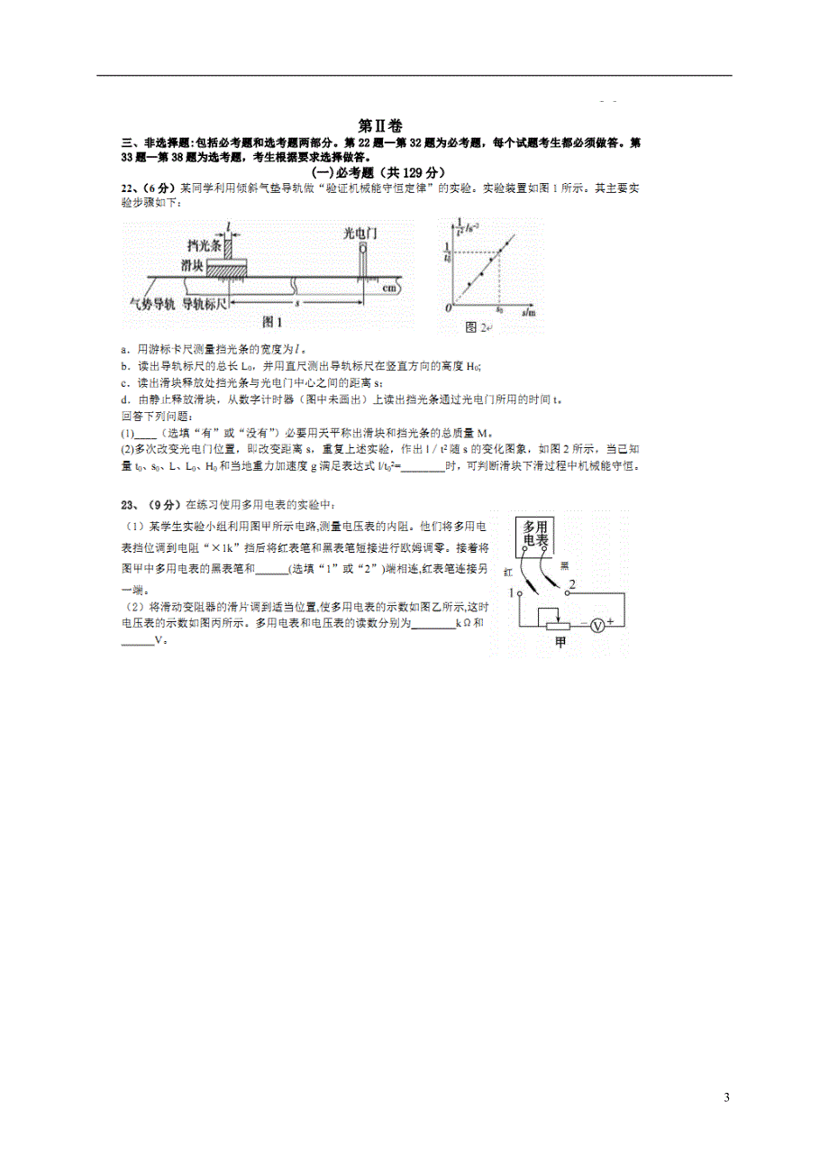 广西桂林高三物理全程模拟考试1.doc_第3页