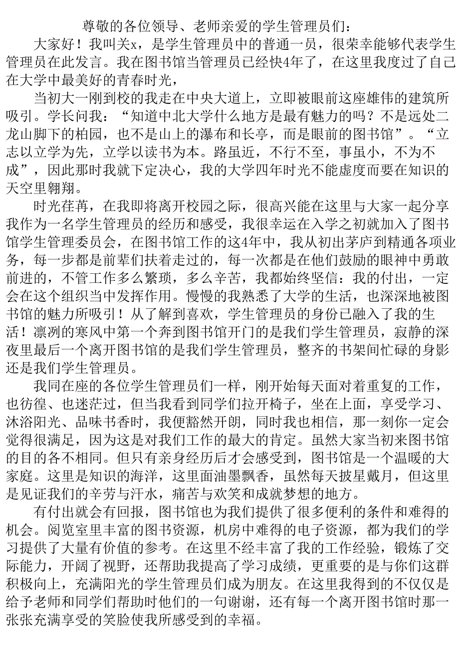 图书馆元旦晚会发言稿..doc_第2页