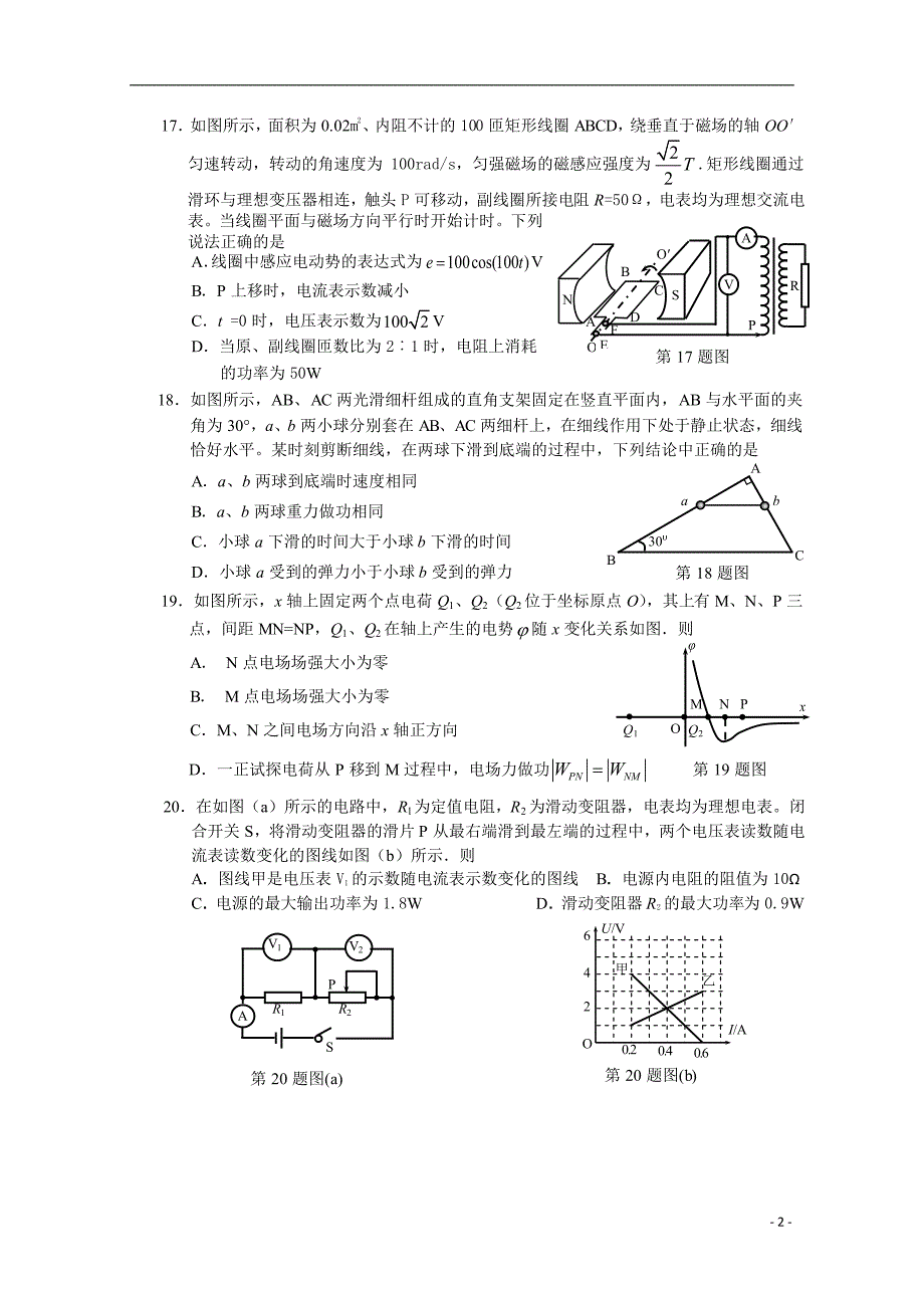 江西赣州高三理综物理部分适应性考试.doc_第2页