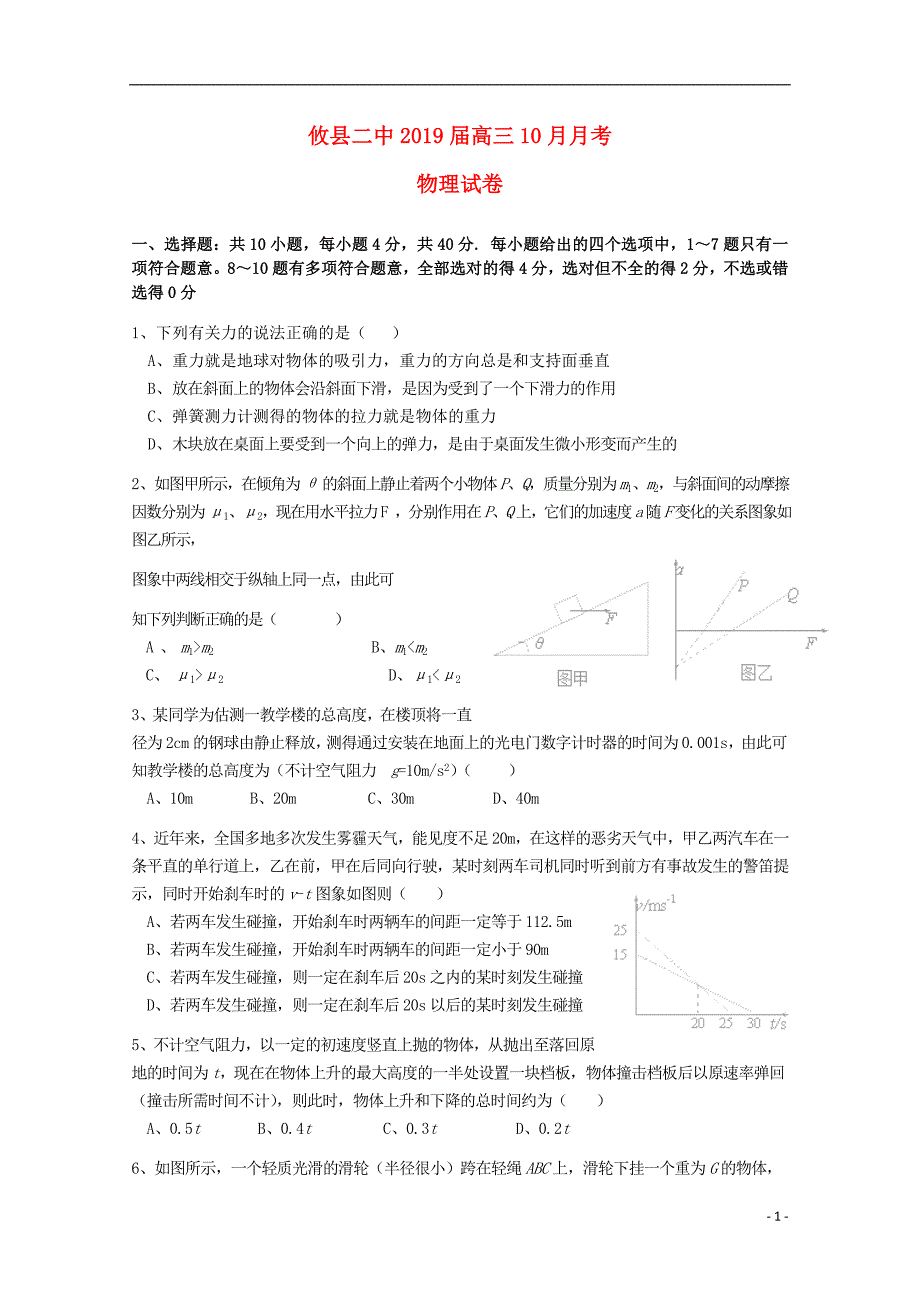 湖南攸二中高三物理月考1.doc_第1页