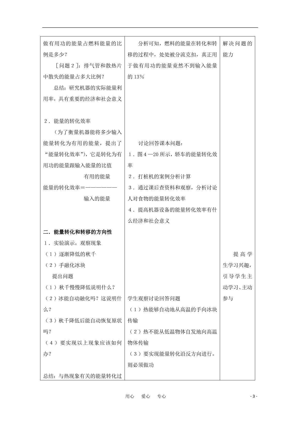 高中物理能源与可持续发展教案1鲁科必修2.doc_第3页