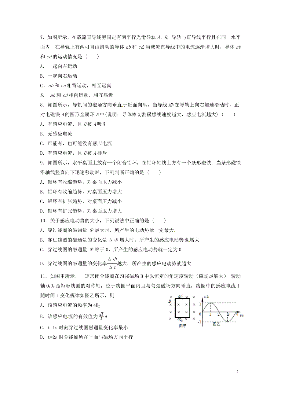 甘肃白银靖远第四中学高二物理第一次月考1.doc_第2页