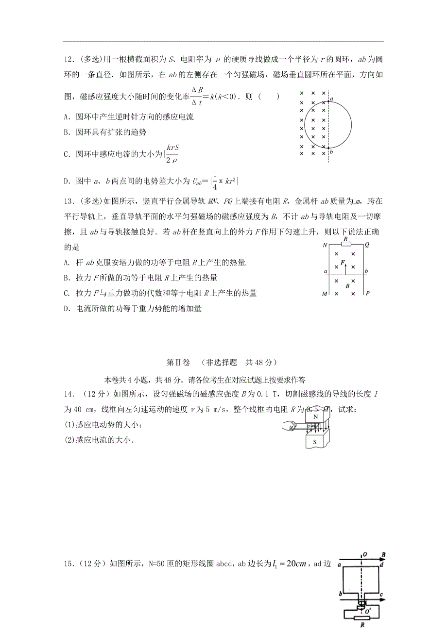 甘肃白银靖远第四中学高二物理第一次月考1.doc_第3页