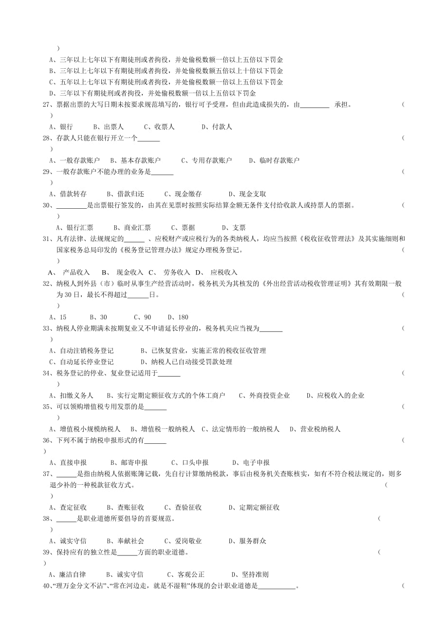 （法律法规课件）财经法规模拟_第3页