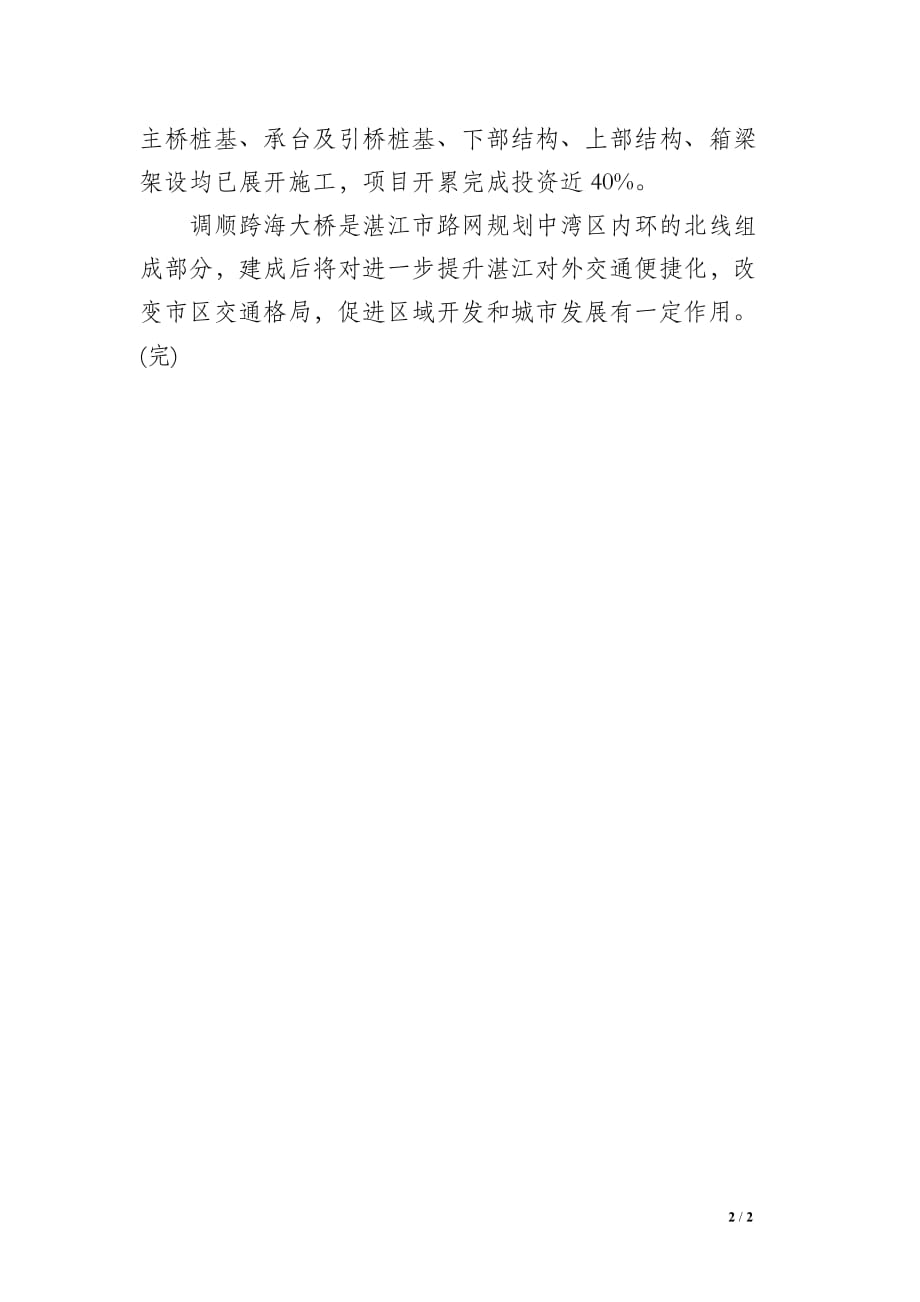 调顺跨海大桥 广东调顺跨海大桥进入主塔施工 计划2021年通车_第2页