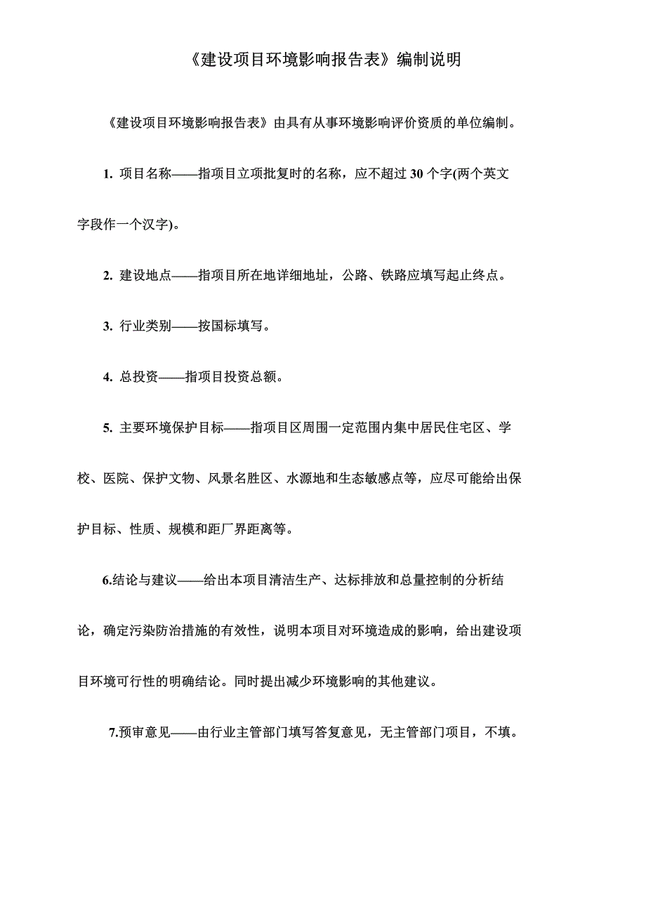 眉山市黑龙滩风景区污水处理厂提标升级改造工程一期一阶段 环境影响报告书_第4页