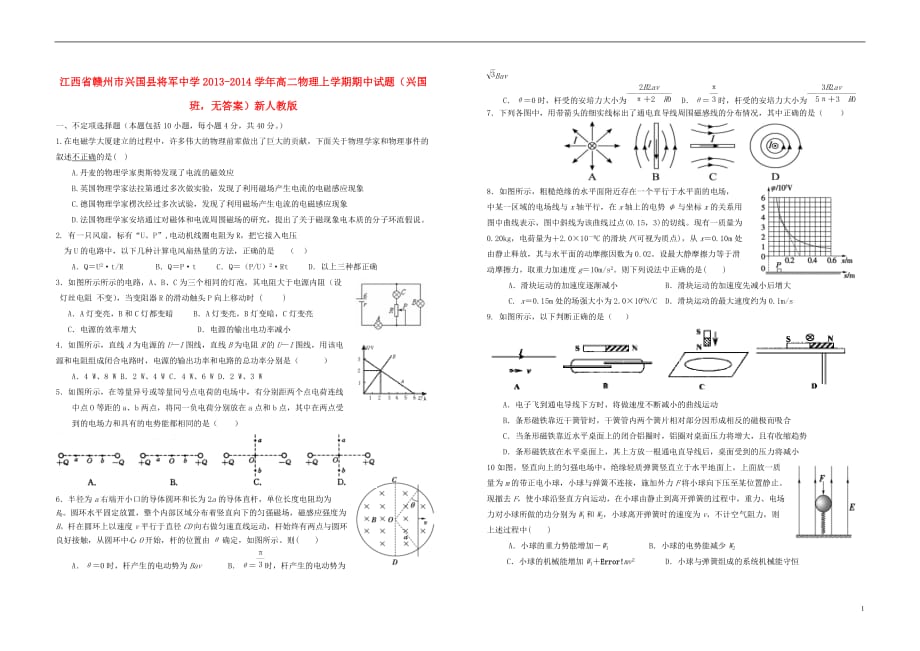 江西赣州兴国将军中学高二物理期中兴国班.doc_第1页