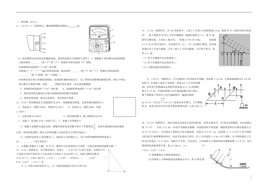 江西赣州兴国将军中学高二物理期中兴国班.doc_第2页