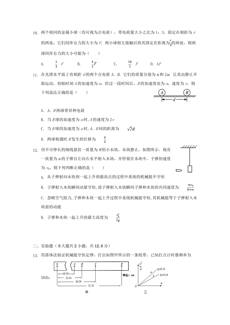 江西南城第二中高一物理第二次月考自强班1.doc_第3页