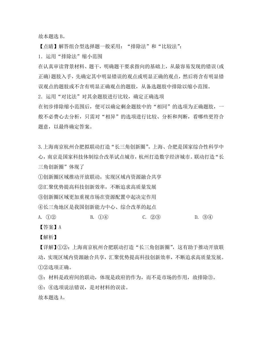 广东省惠州市2020届高三政治4月一模考试试题（含解析）_第3页