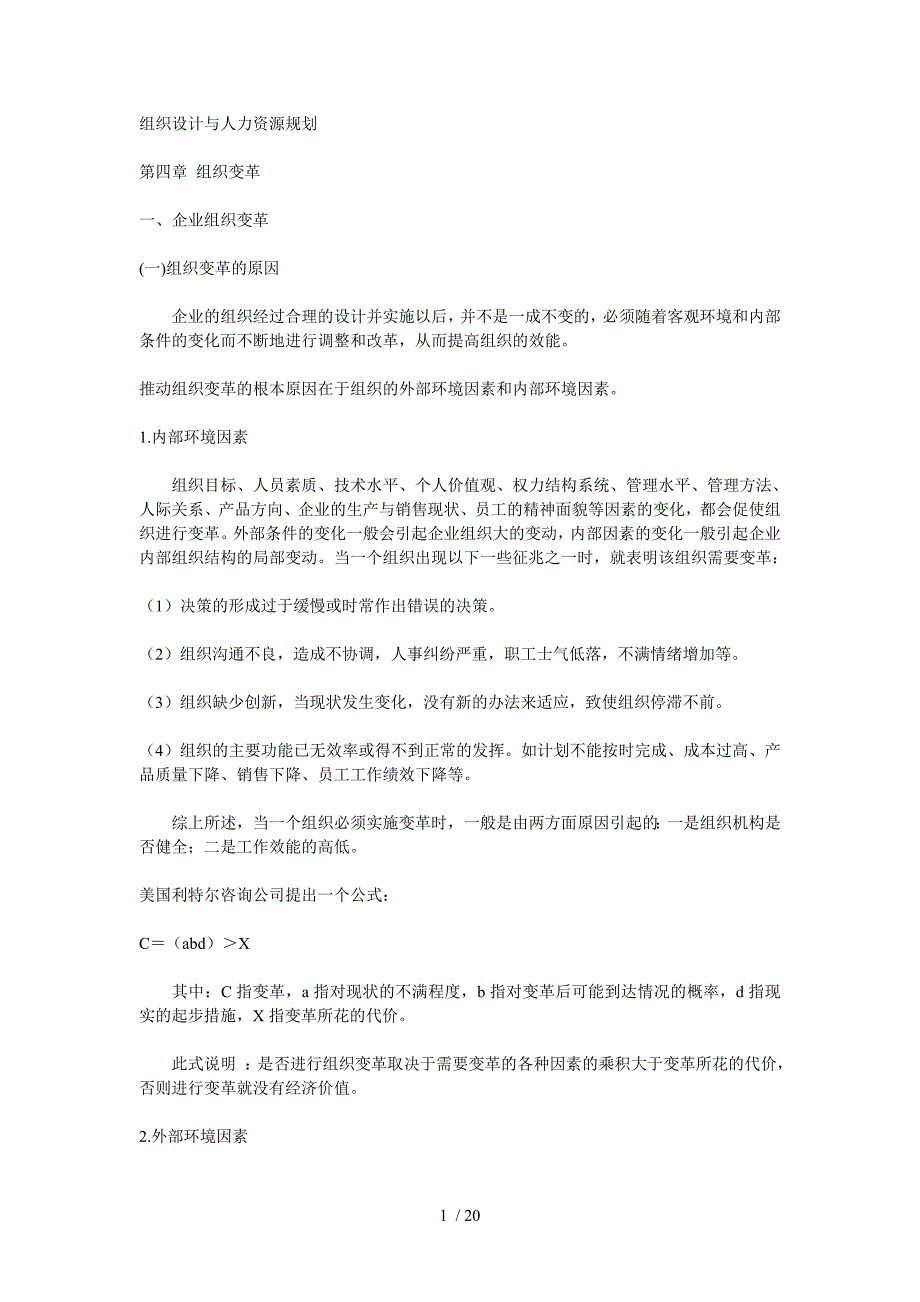 第四章 组织变革 组织设计与人力资源规划_第1页