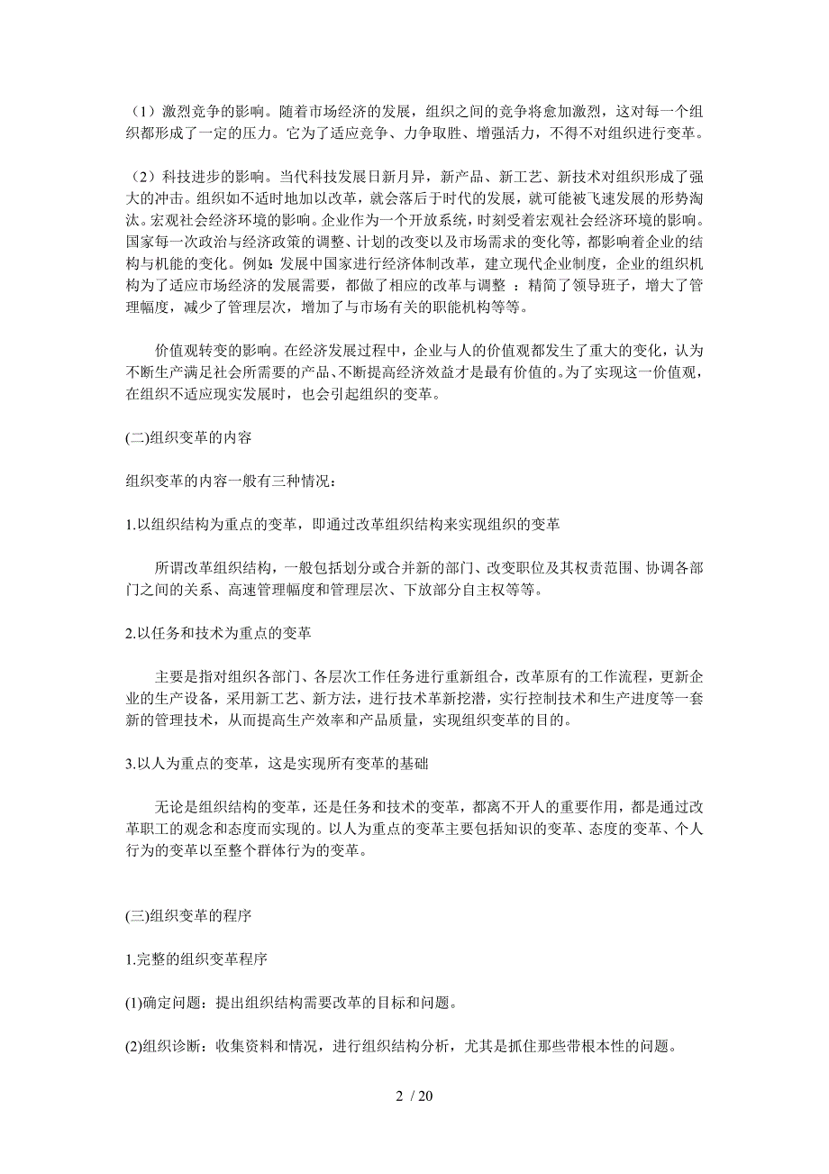 第四章 组织变革 组织设计与人力资源规划_第2页