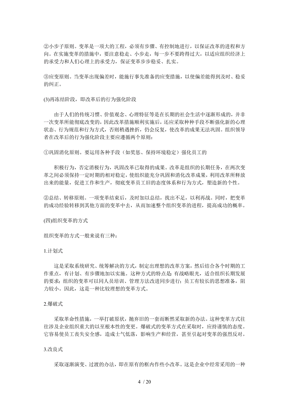 第四章 组织变革 组织设计与人力资源规划_第4页