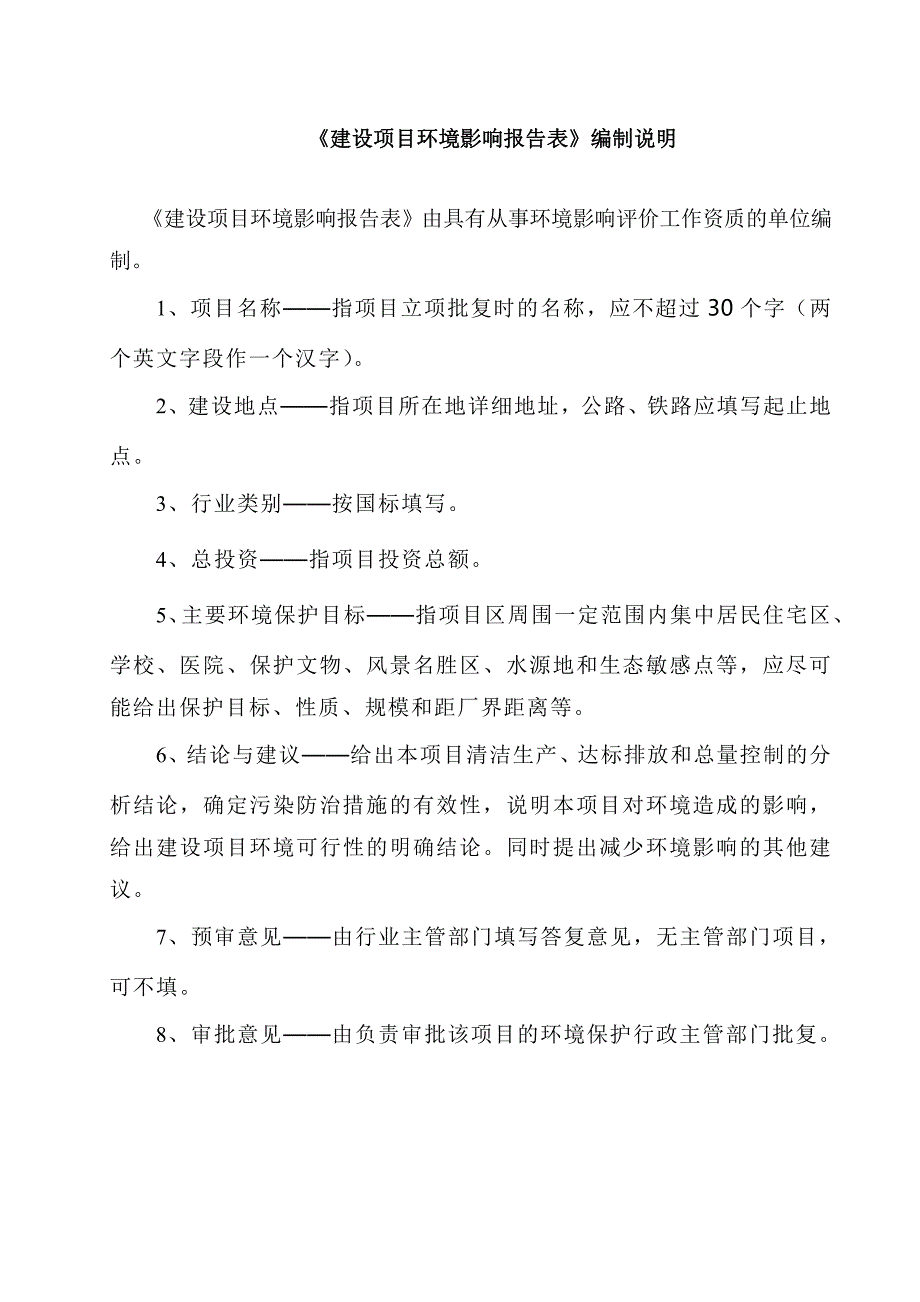 4500t季戊四醇粉碎加工项目环境影响报告书_第3页