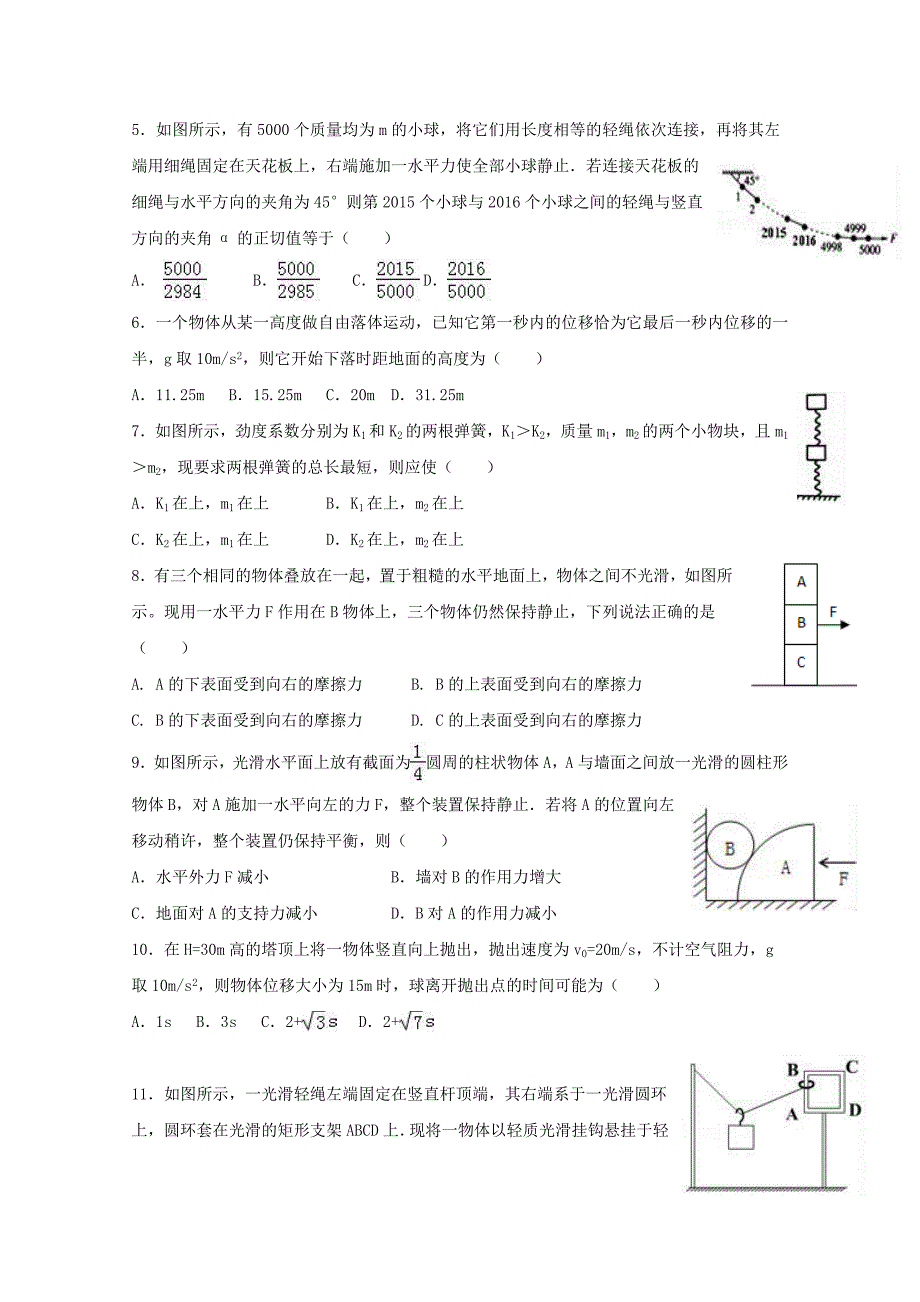 江西省靖安中学2019_2020学年高一物理上学期第二次月考试题_第2页