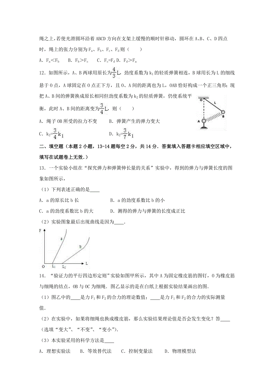 江西省靖安中学2019_2020学年高一物理上学期第二次月考试题_第3页