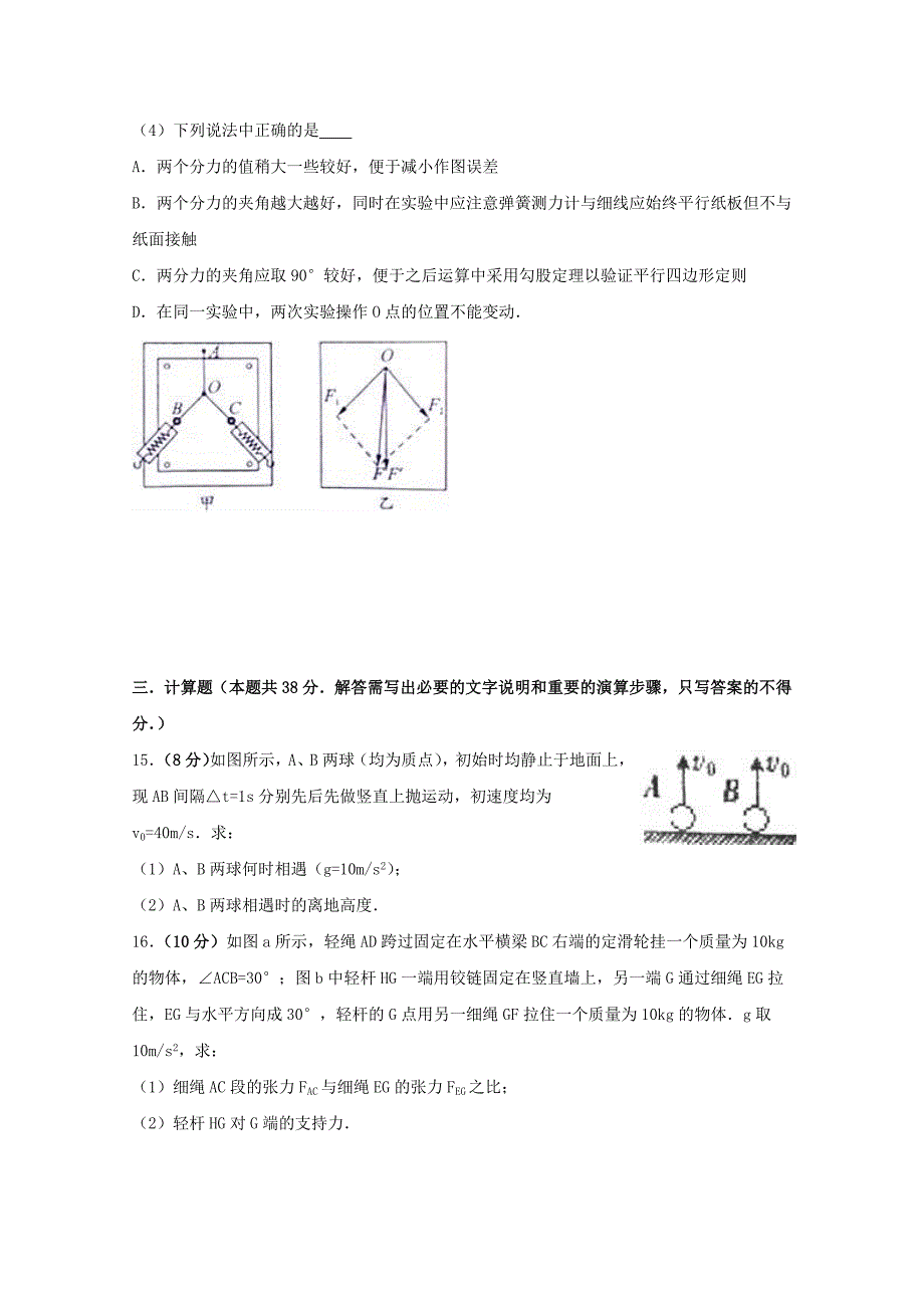 江西省靖安中学2019_2020学年高一物理上学期第二次月考试题_第4页