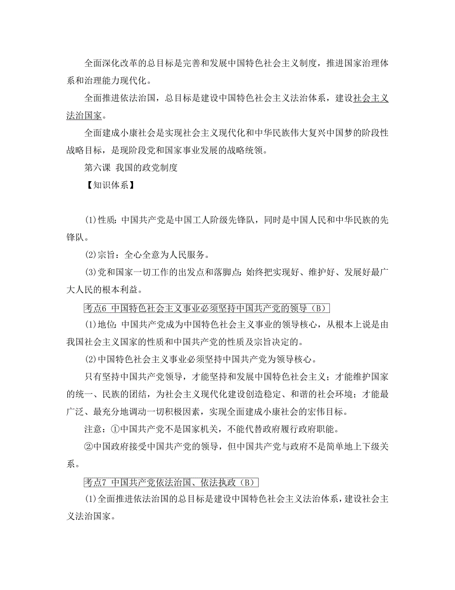 江苏省2020版高考政治学业水平测试复习 第三单元 发展社会主义民主政治掌中宝 新人教版必修2_第3页