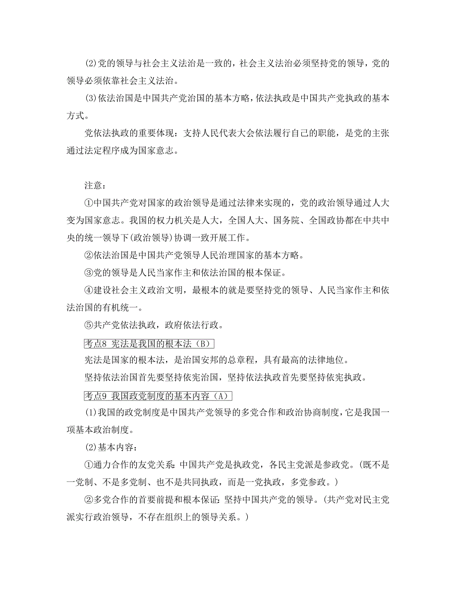 江苏省2020版高考政治学业水平测试复习 第三单元 发展社会主义民主政治掌中宝 新人教版必修2_第4页