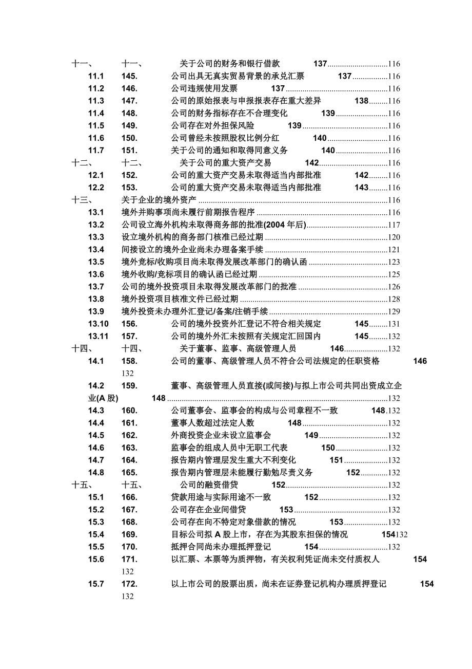 （法律法规课件）法律尽职调查常见问题_第5页