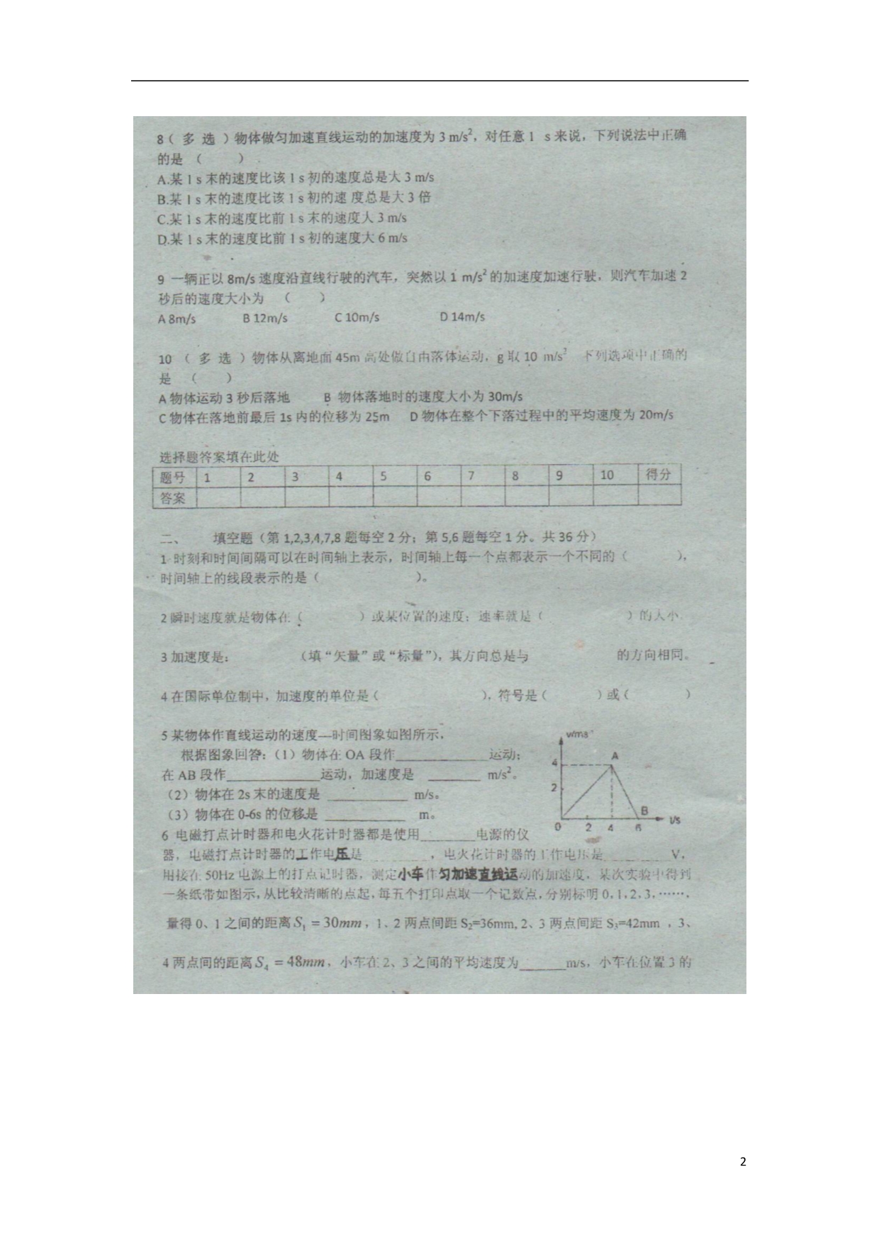 湖南衡阳第二十六中学高一物理期中.doc_第2页