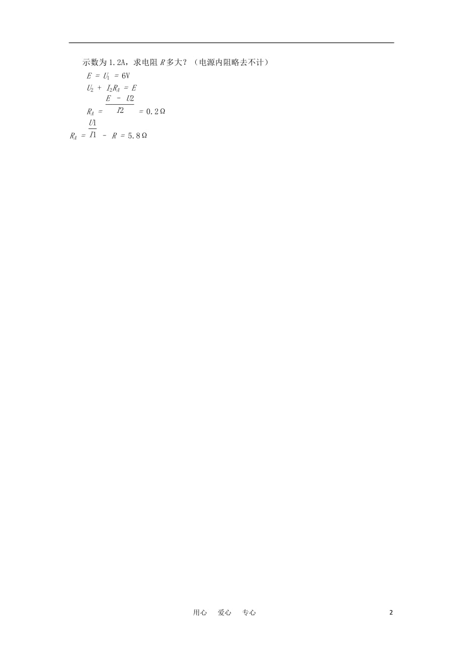 高中物理4.1探究闭合电路欧姆定律随堂练习4沪科选修31.doc_第2页