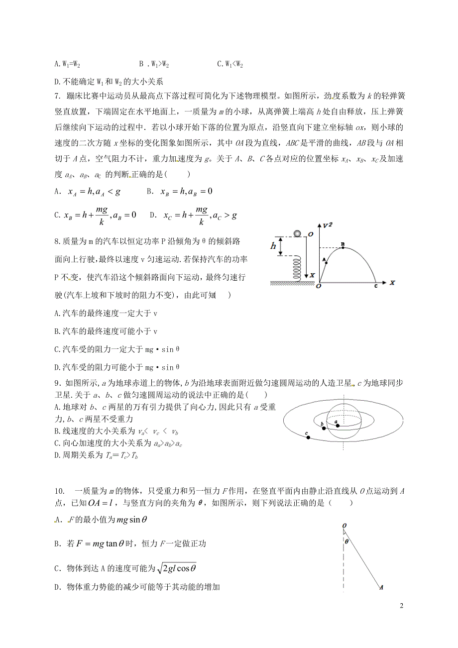 贵州省松桃苗族自治县民族中学届高三物理10月月考试题（无答案）.doc_第2页