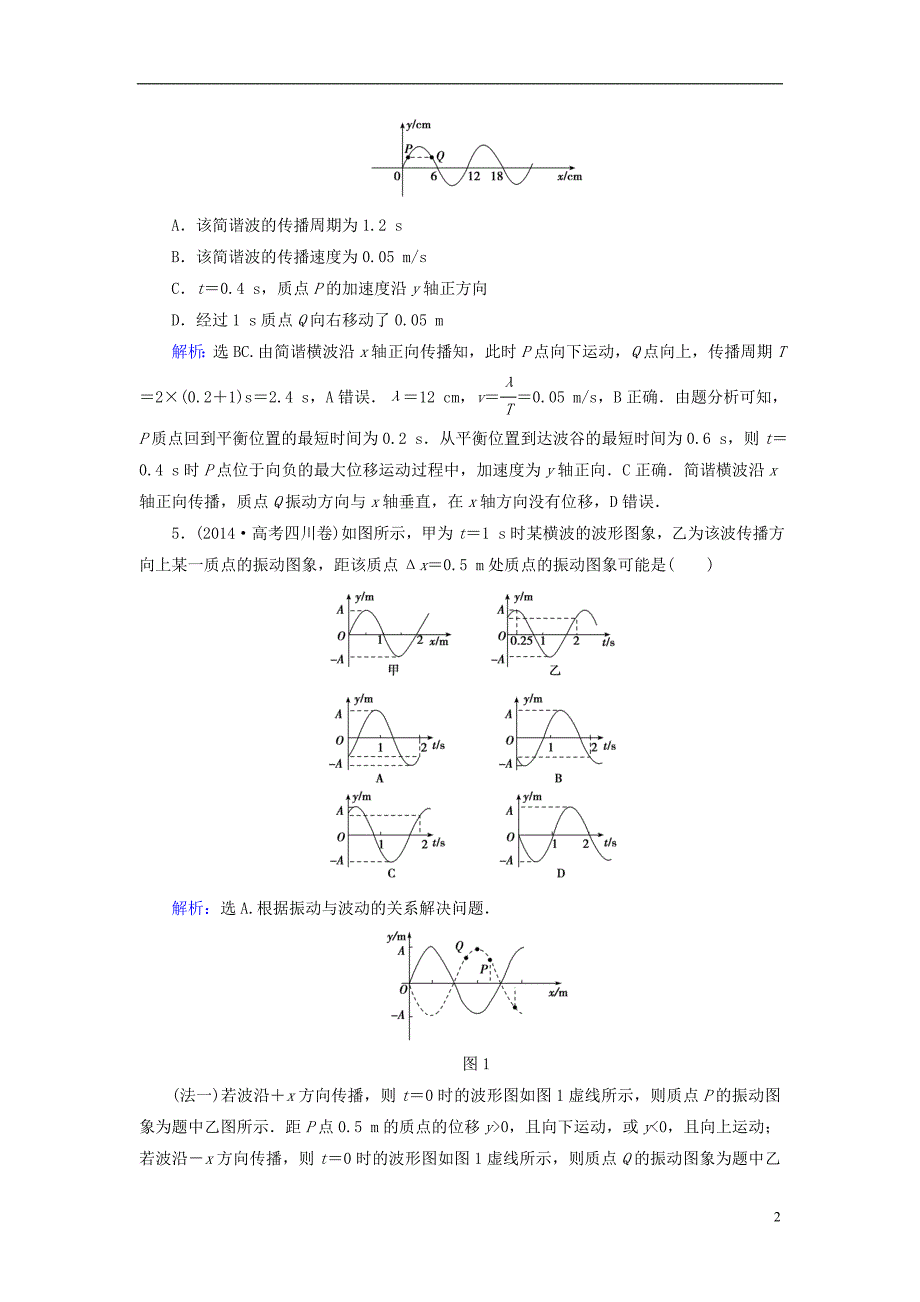 高考物理大一轮复习第12章机械振动机械波光电磁波与相对论第2节机械波课时规范训练.doc_第2页