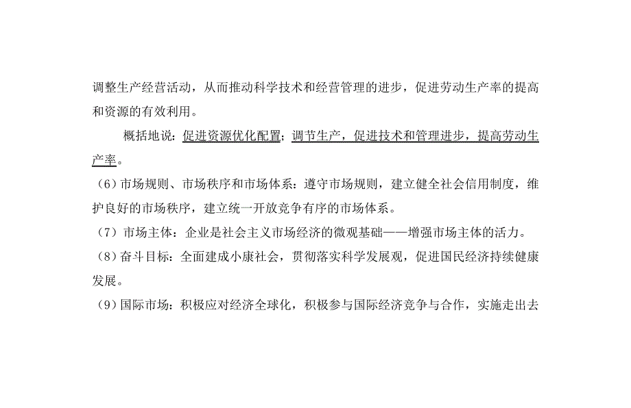 四川省乐至中学2020届高中政治一轮复习 第四单元 发展社会主义市场经济复习提纲 新人教版必修_第2页