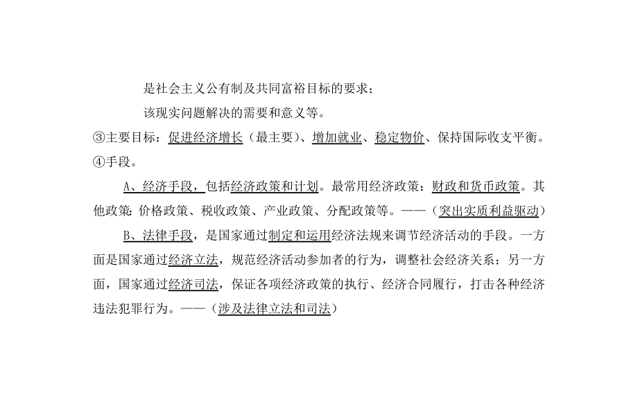 四川省乐至中学2020届高中政治一轮复习 第四单元 发展社会主义市场经济复习提纲 新人教版必修_第4页