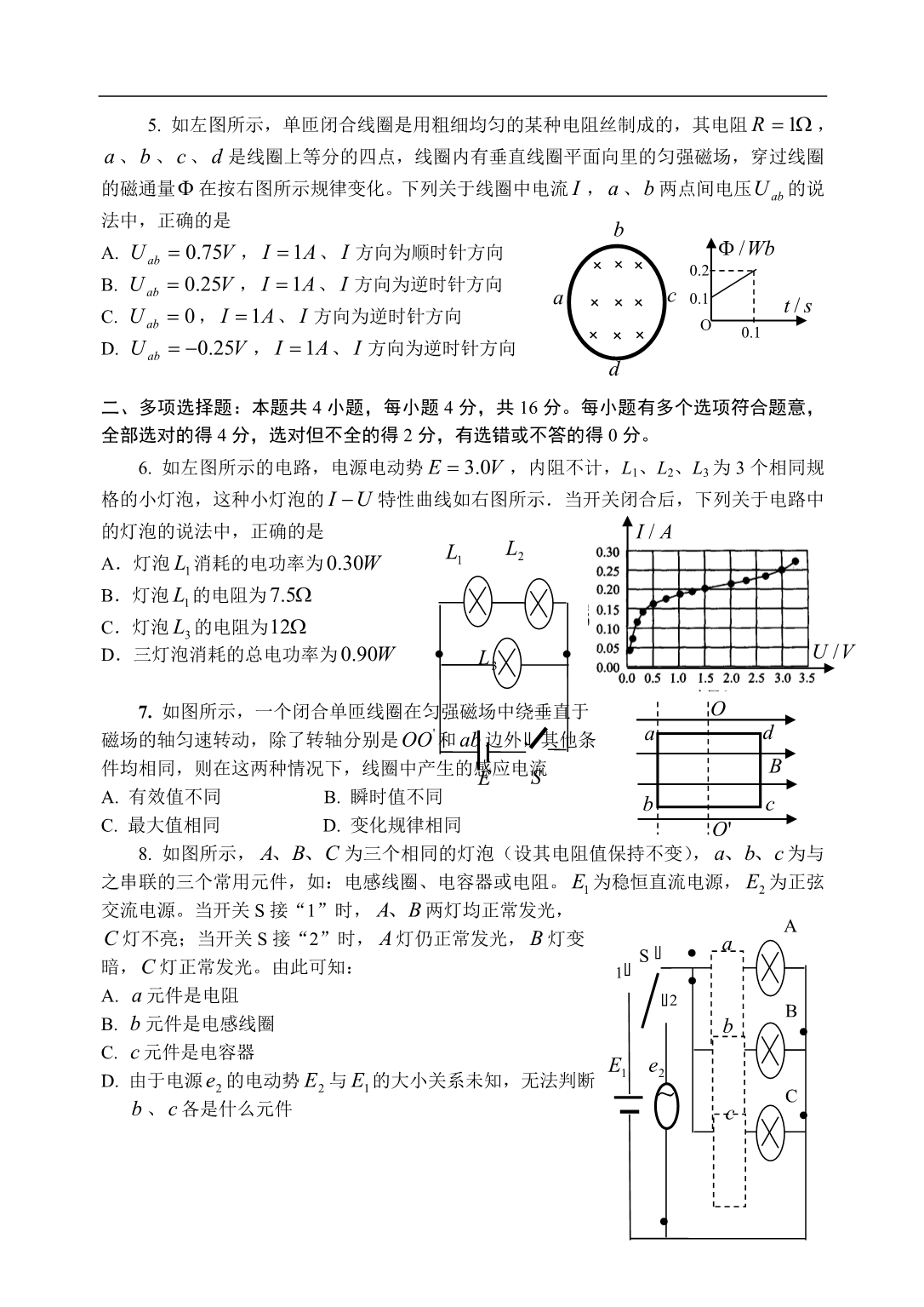 江苏淮安四星级高中高二物理四校联考.doc_第2页