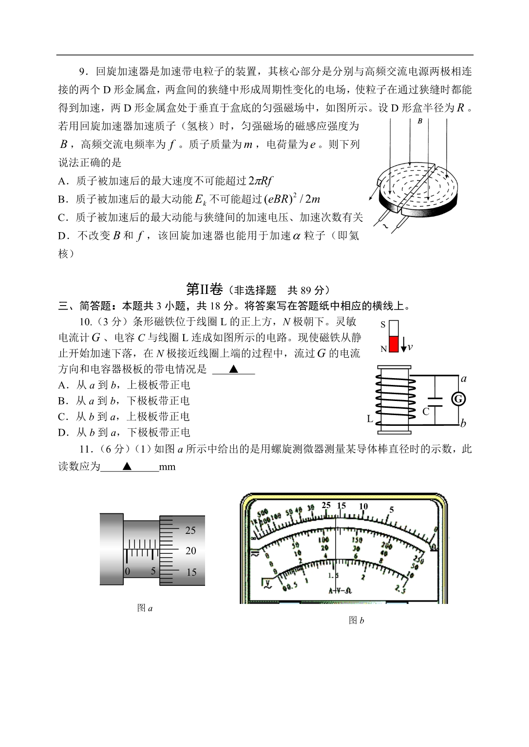 江苏淮安四星级高中高二物理四校联考.doc_第3页