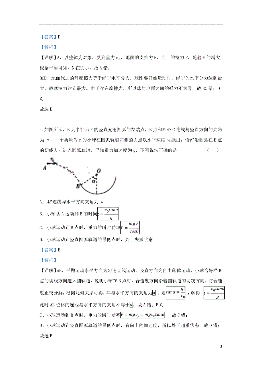 河北衡水中学高三物理三模.doc_第3页