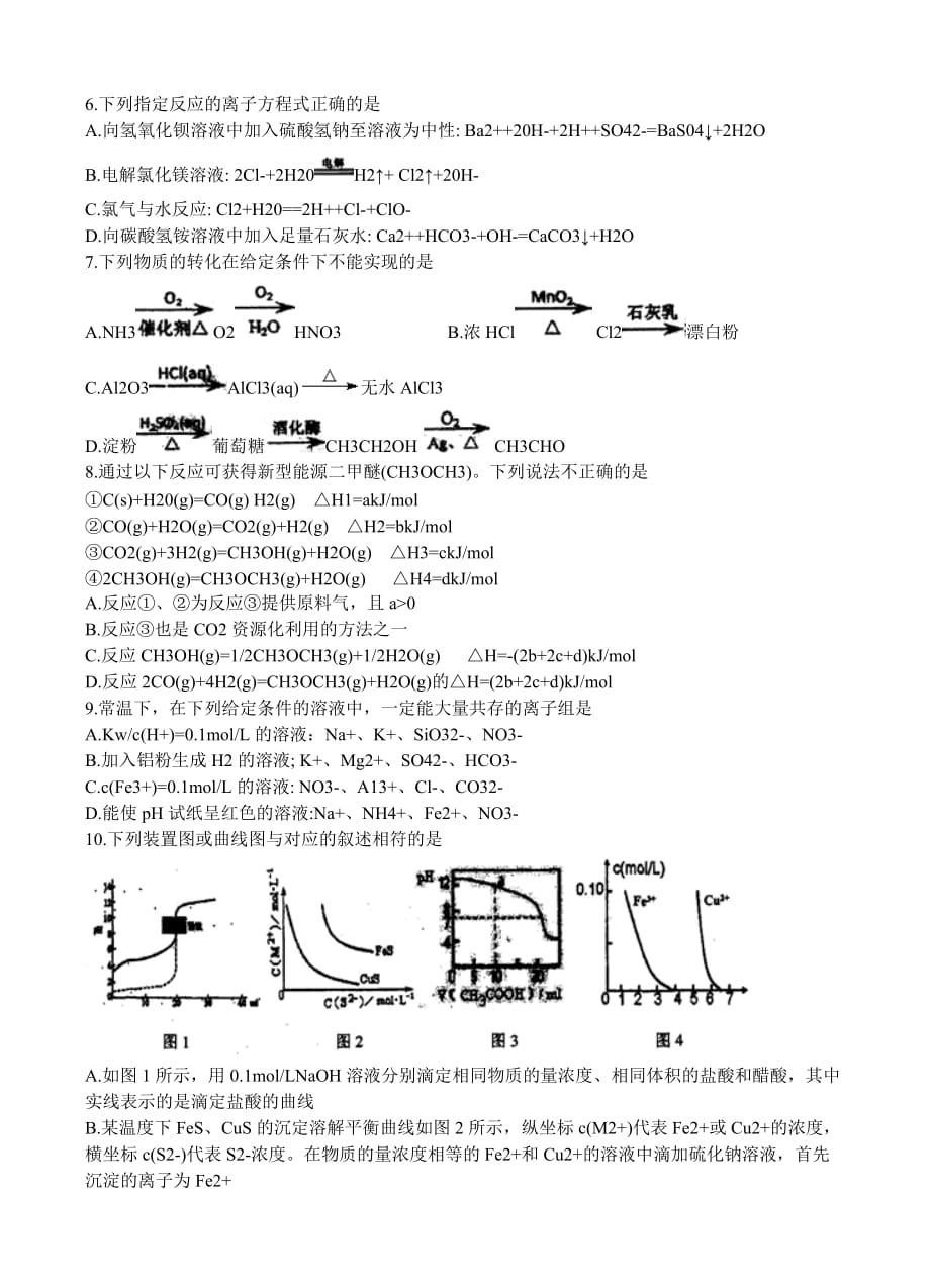 江苏省2018届高三3月月度检测（二模模拟）化学试卷（含答案）_第2页