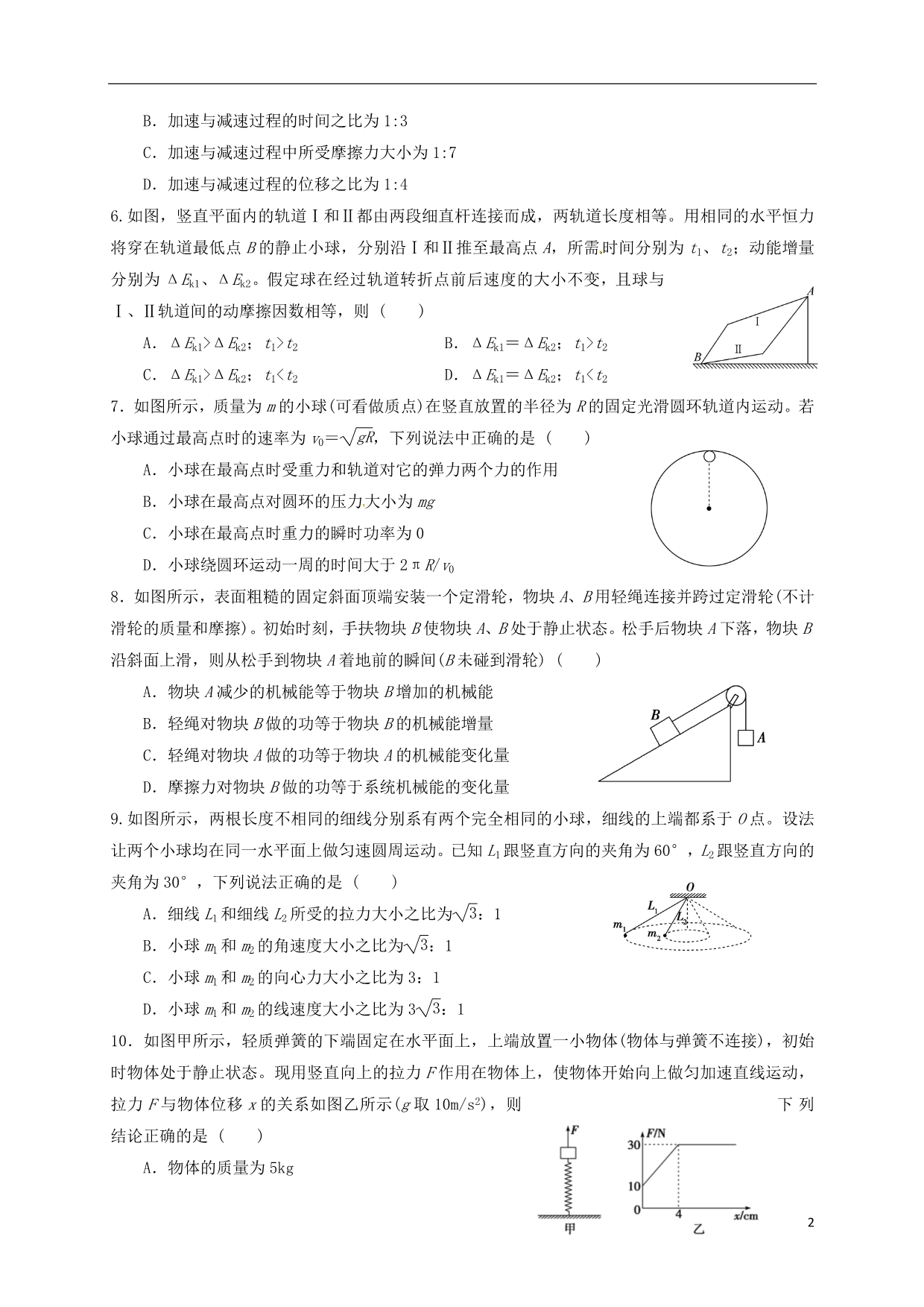 甘肃静宁第一中学高三物理第二次模拟.doc_第2页