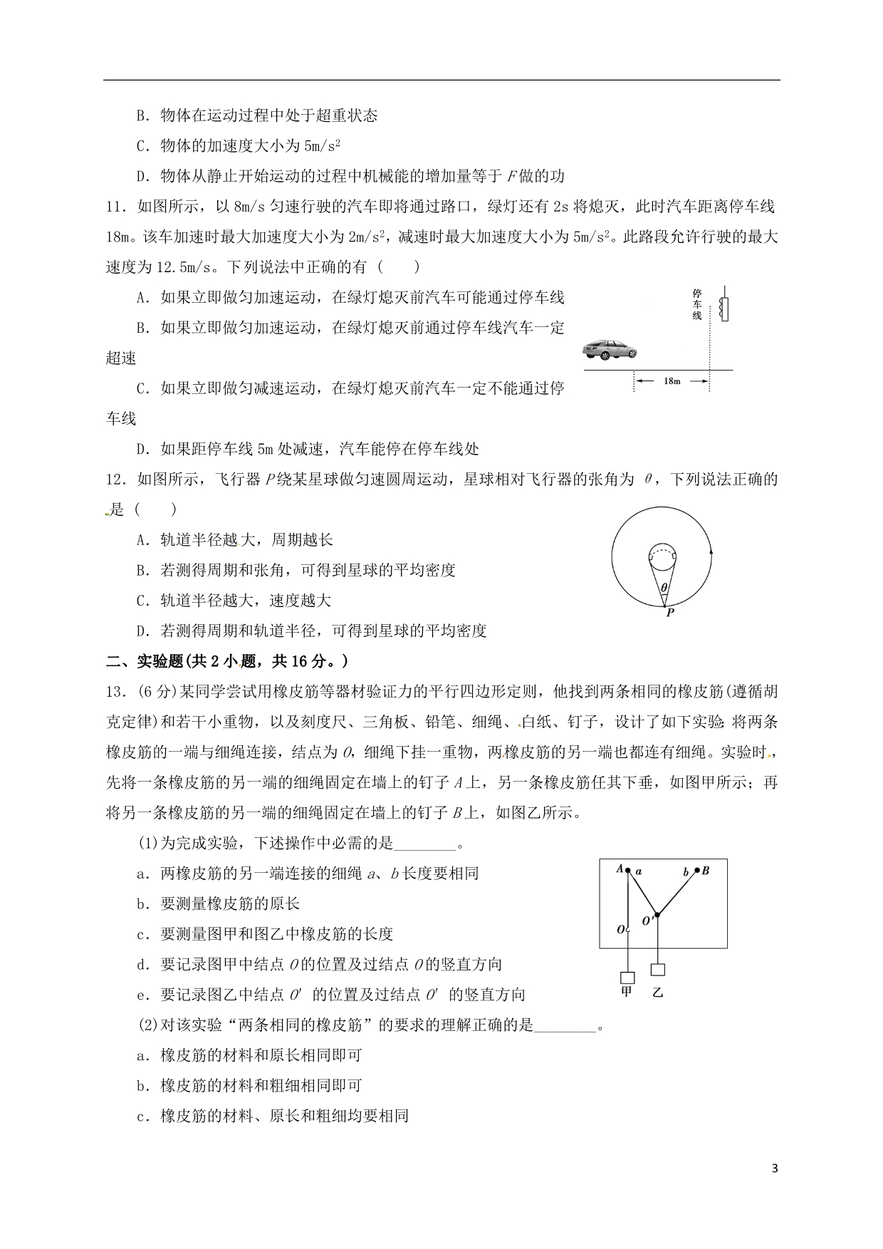 甘肃静宁第一中学高三物理第二次模拟.doc_第3页