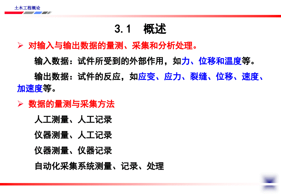 现代结构试验方法演示教学_第2页