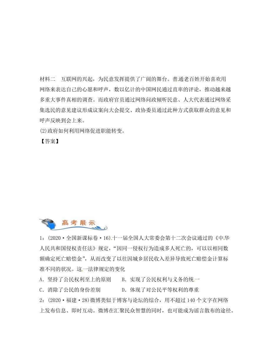 江苏省南京市第六中学2020高三政治生活一轮复习 多角度知识构建 第一单元 公民的政治生活_第5页