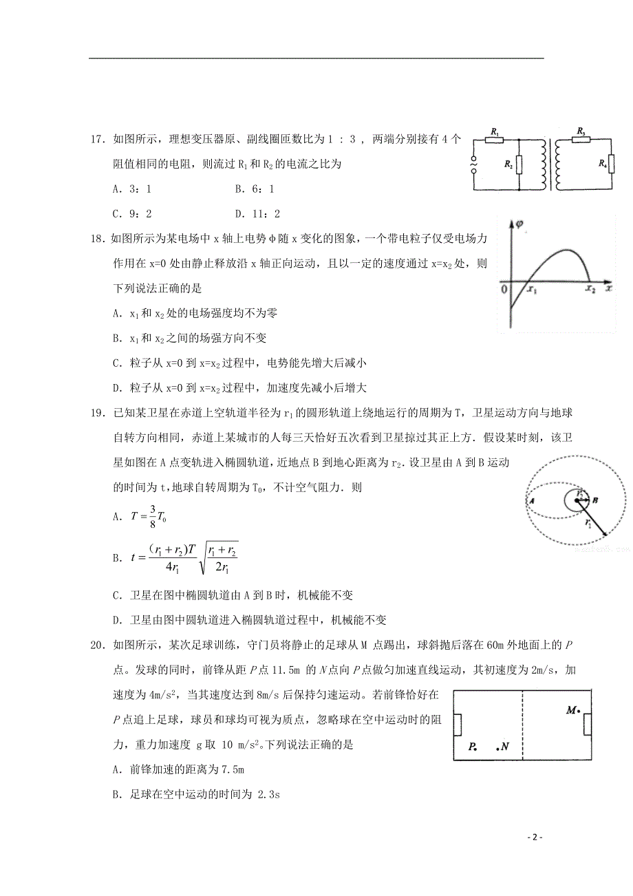 江西南昌八一中学高三物理三模考试1.doc_第2页