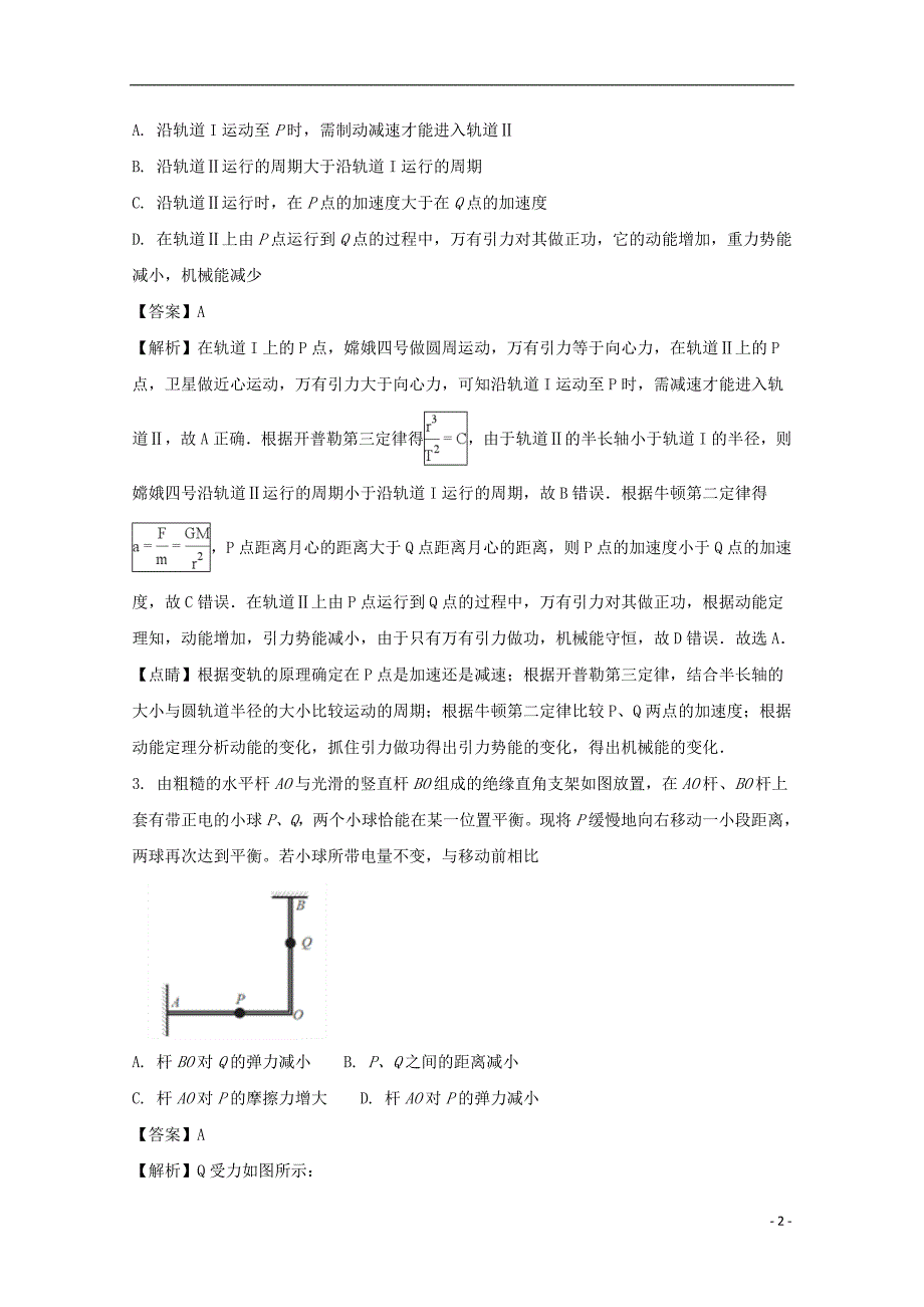 福建泉州泉港区第一中学高三物理期末考试.doc_第2页