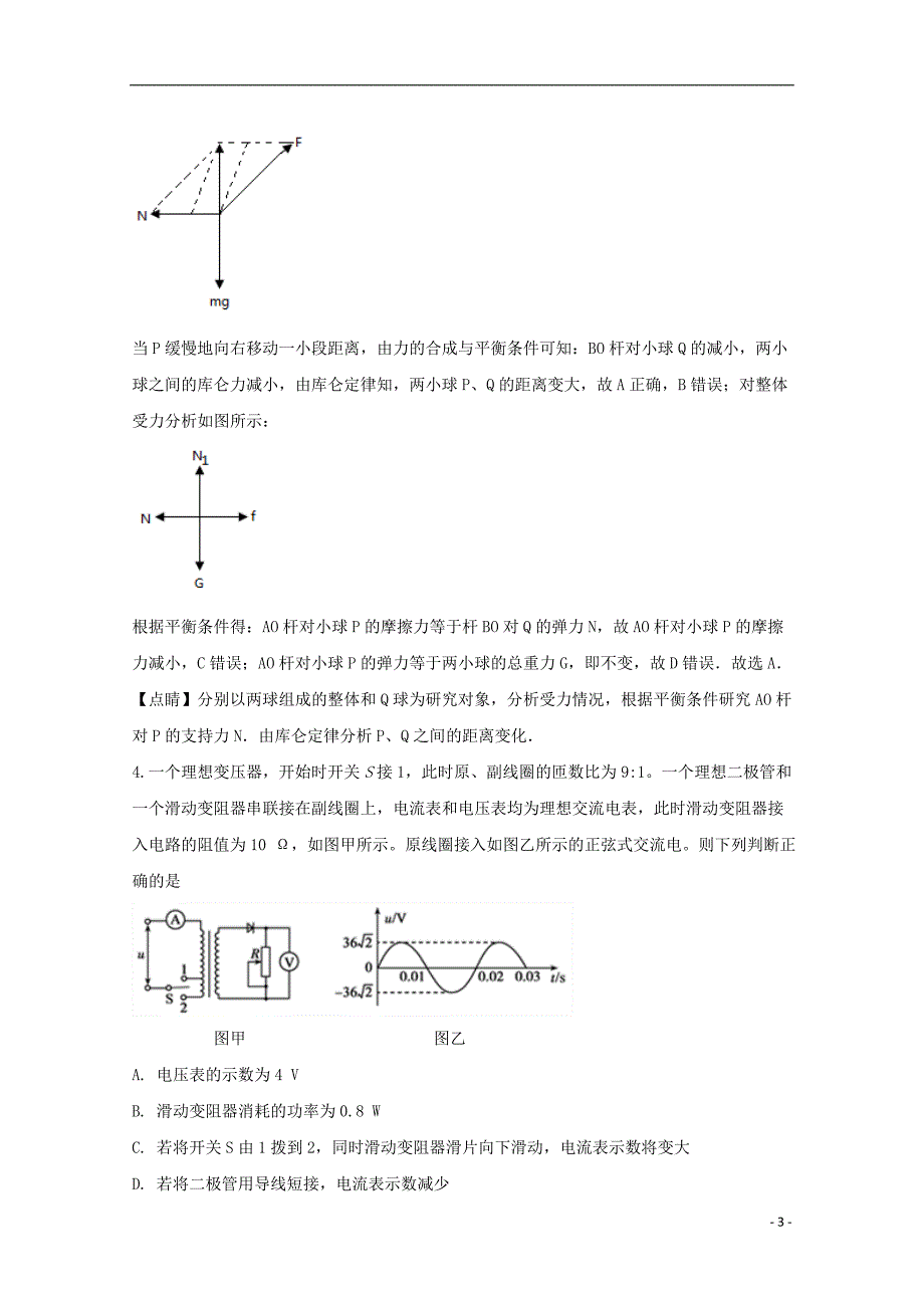 福建泉州泉港区第一中学高三物理期末考试.doc_第3页