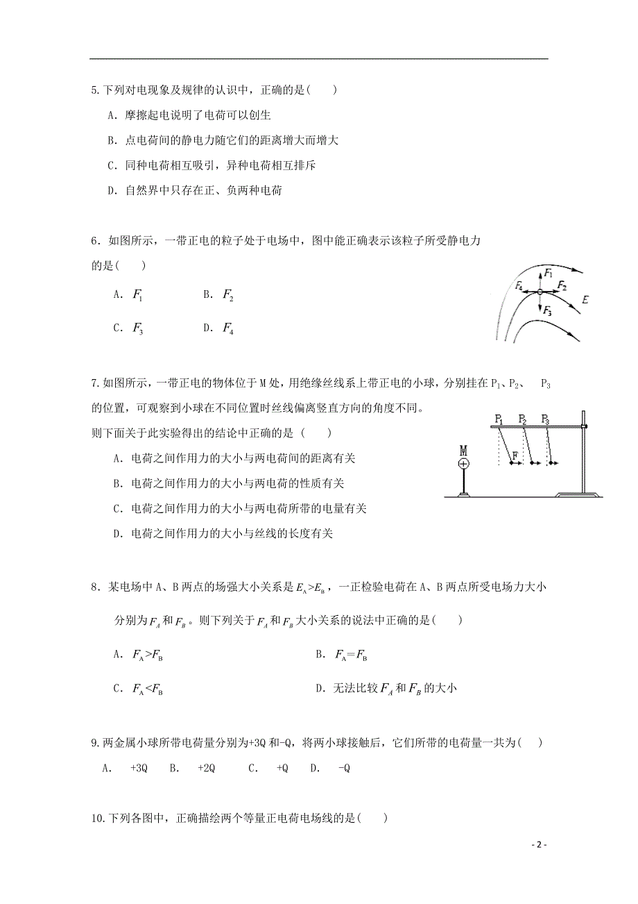 陕西西安长安区第五中学高二物理第一次月考文1.doc_第2页